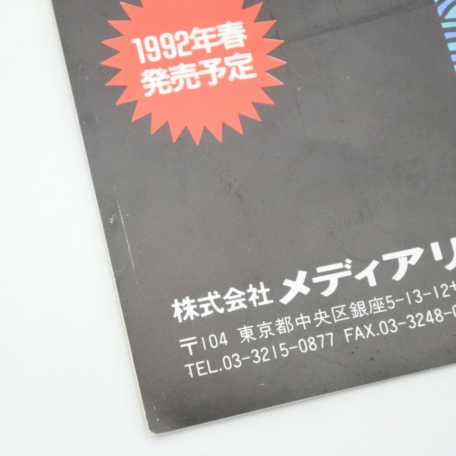 SPIRAL WAVE PC Engine Hu 1860 pe
