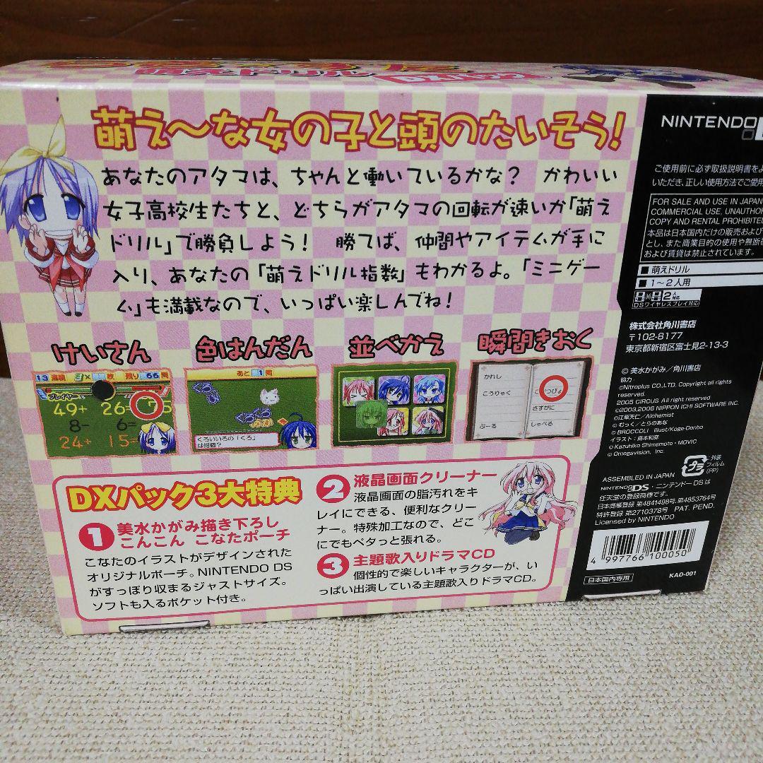 Lucky Star Moe Drill Deluxe DX Pack Limited Edition Nintendo DS NDS Japan import