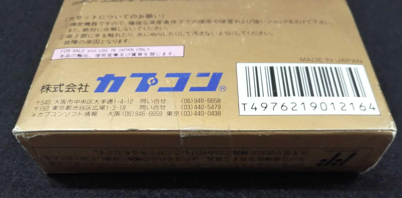CAPCOM Famicom Soft Sweet Home Used