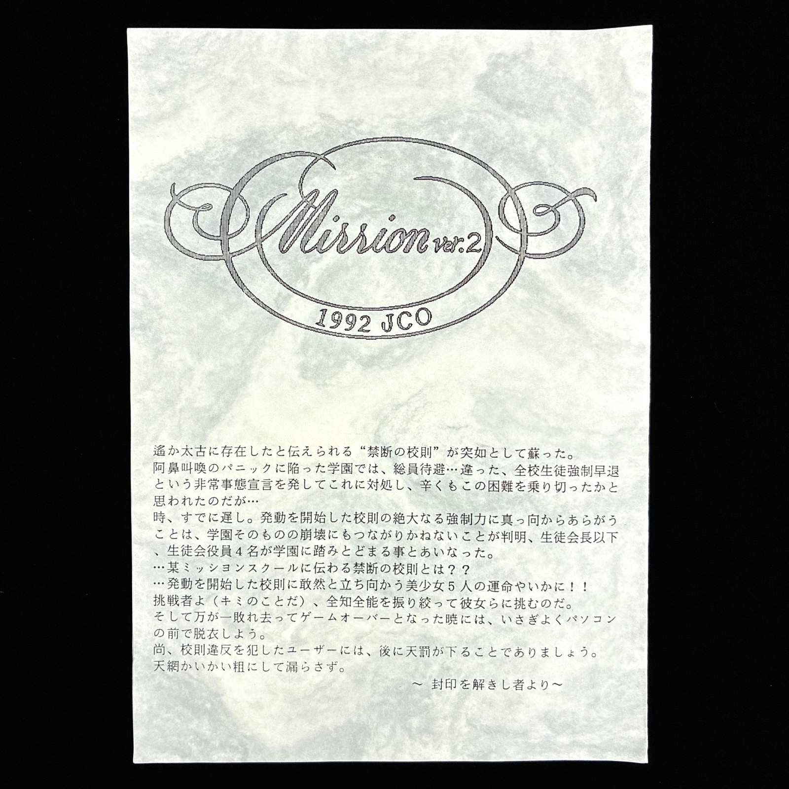 1992 JCO Mission Ver. 2 3.5″ PC-98 PC-9801 Doujin Quiz Game Japan Import