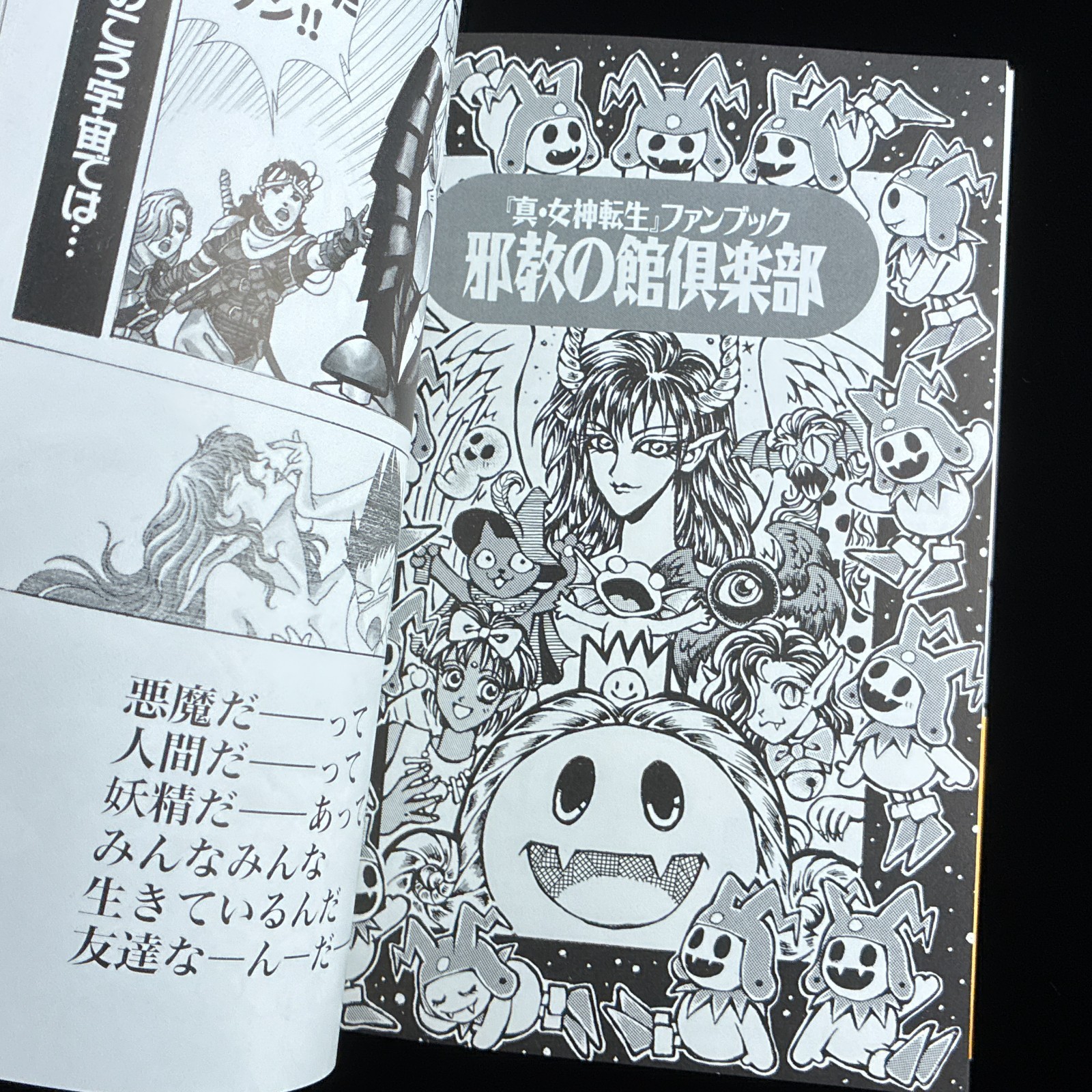 1995 Famicom Tsushin Shin Megami Tensei Yakyo no Yakata Fan Book Artbook Guide