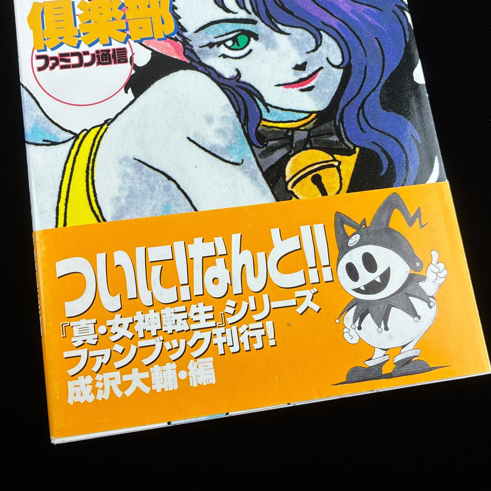 1995 Famicom Tsushin Shin Megami Tensei Yakyo no Yakata Fan Book Artbook Guide