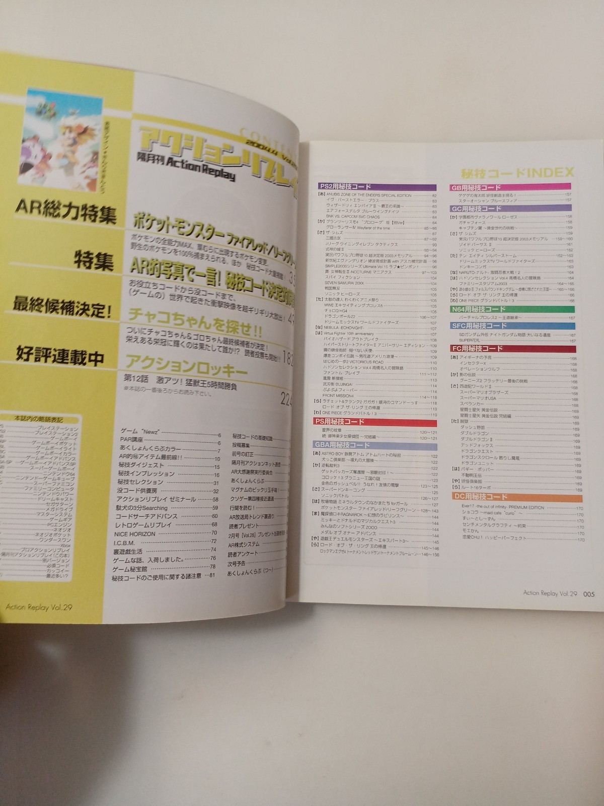 □ Excellent 2004 Japanese Game Hacking Magazine Lot Action Replay Game Lab #b03