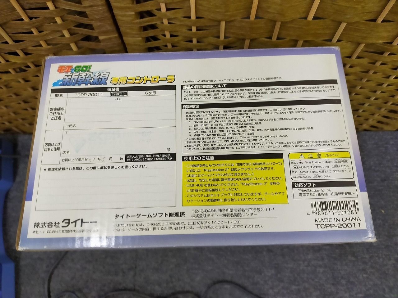 Taito USB Train Controller TCPP-20011 for PS2 – Densha de GO! Shinkansen