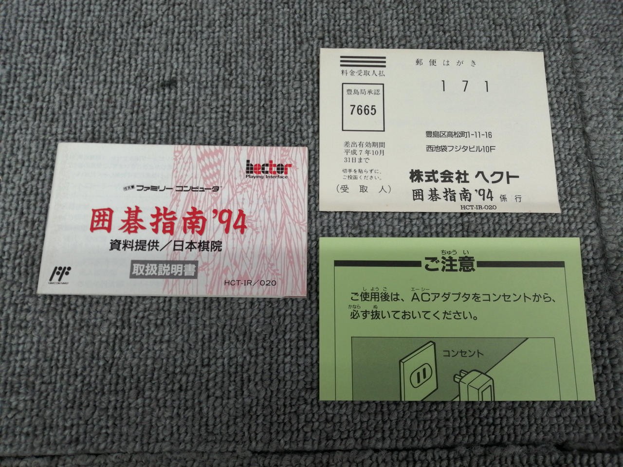 Igo Shinan ’94 Hect Nintendo Famicom FC Japanese Ver.