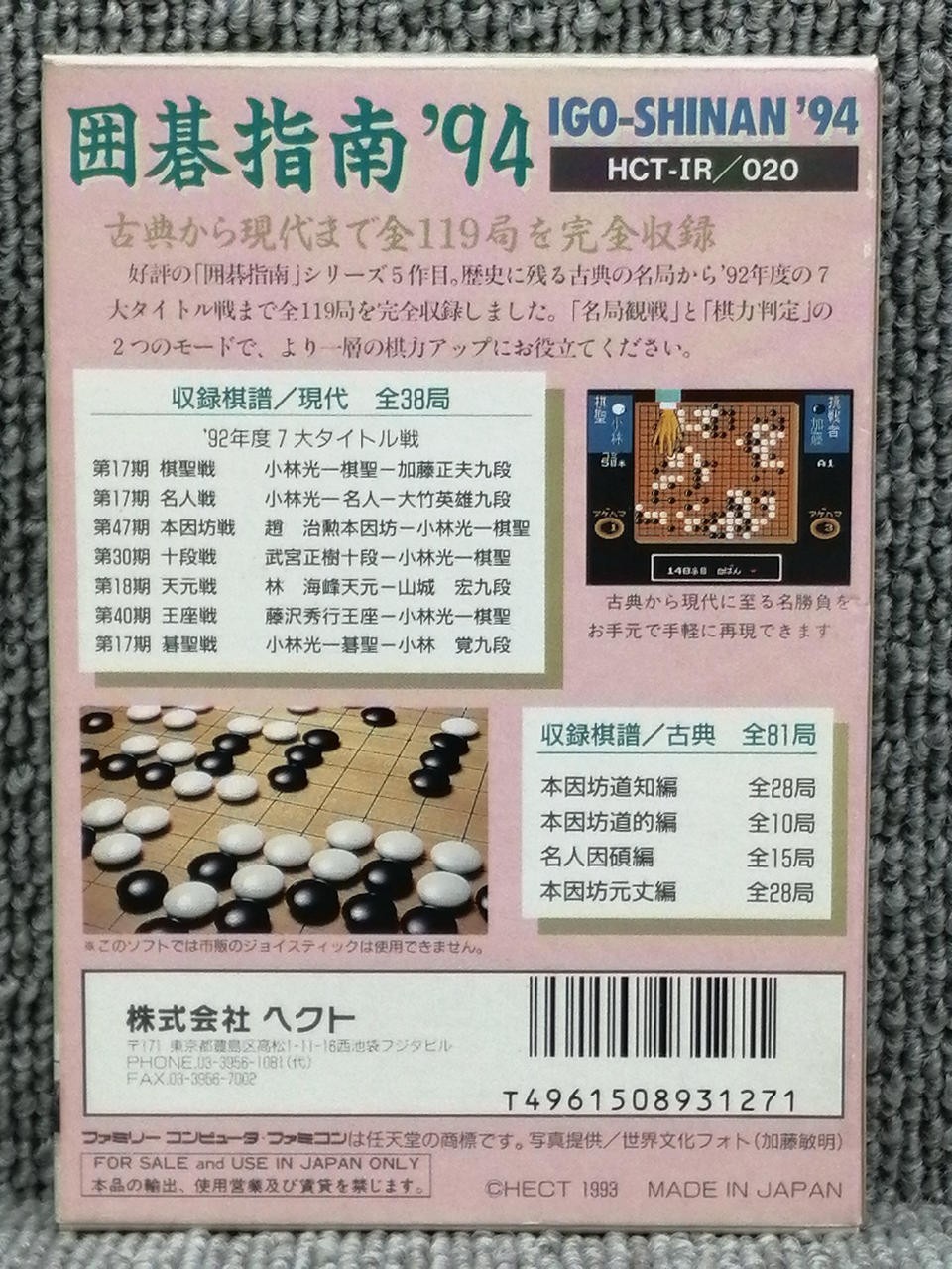 Igo Shinan ’94 Hect Nintendo Famicom FC Japanese Ver.
