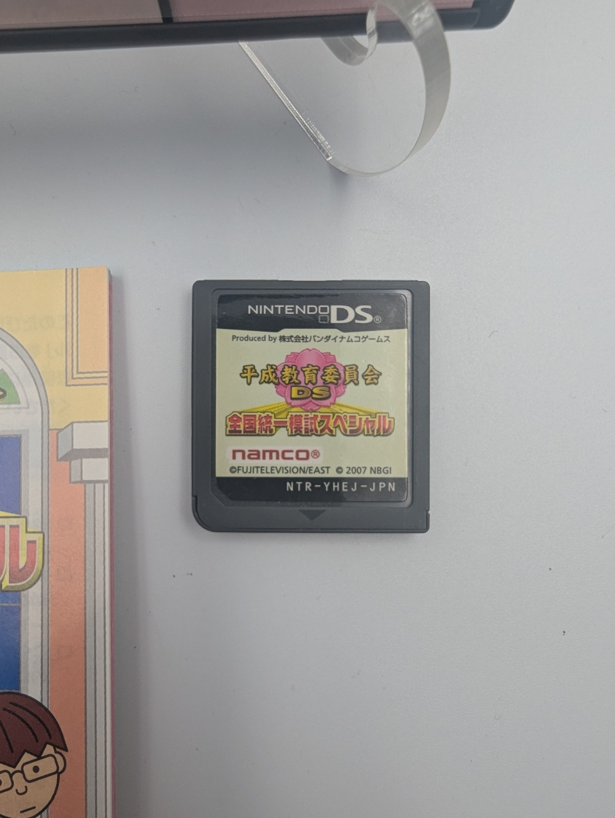 Heisei Education Committee DS: National Unified Mock Exam Special (Nintendo DS)