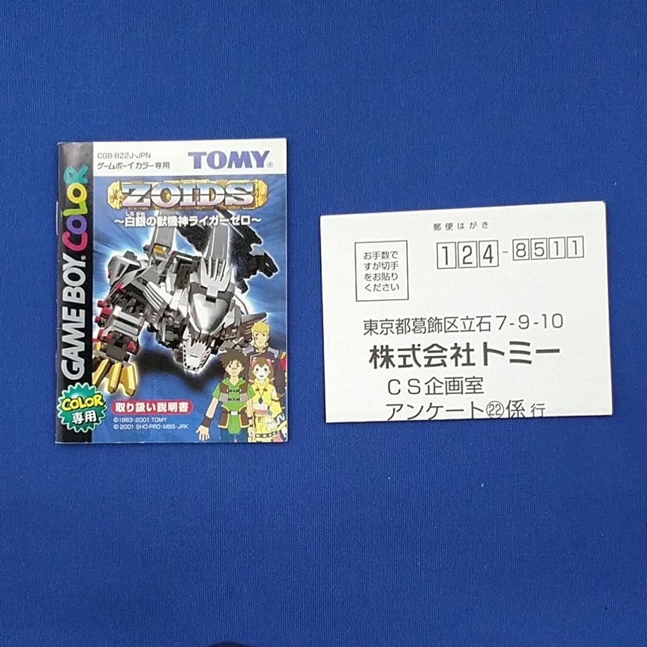 TOMY GB Soft ZOIDS White Silver Beast Machine God Liger Zero Used