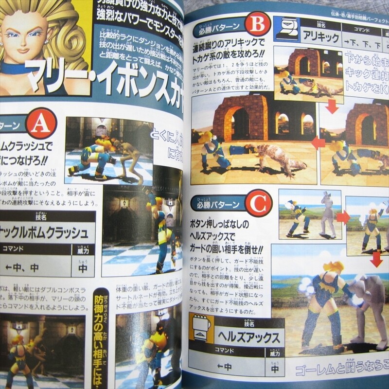TOBAL 2 Perfect Guide w/Poster Sony PlayStation 1 Japan Book 1997 VJ18