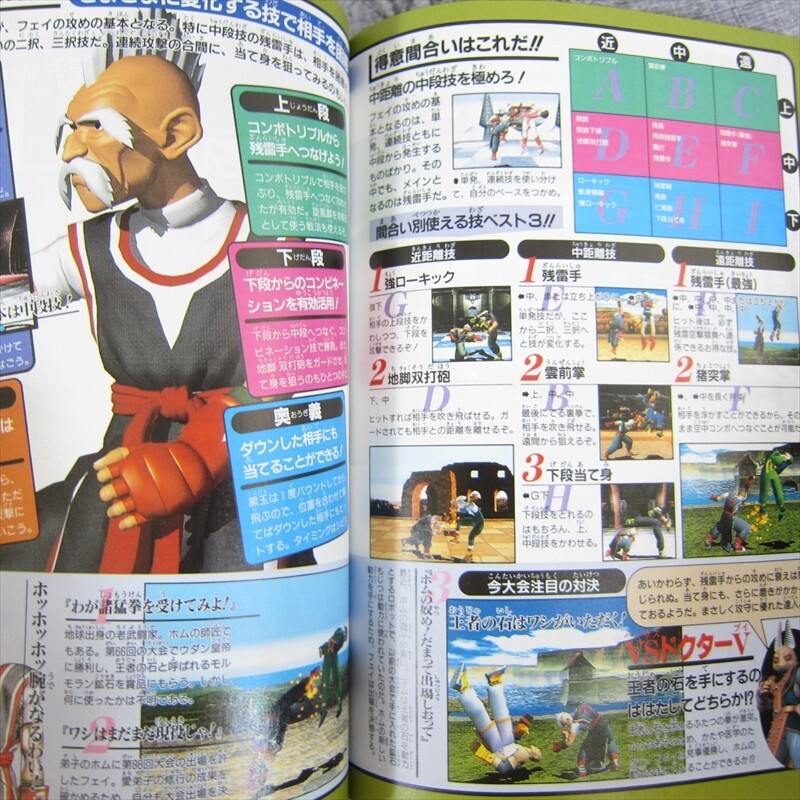 TOBAL 2 Playing Manual w/Poster Guide Sony PlayStation 1 Book 1997 Japan VJ0x