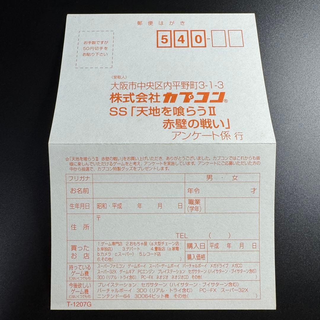 Operation Confirmed Postcard Manual Yes Heaven And Earth Eater 2 PS1 Used