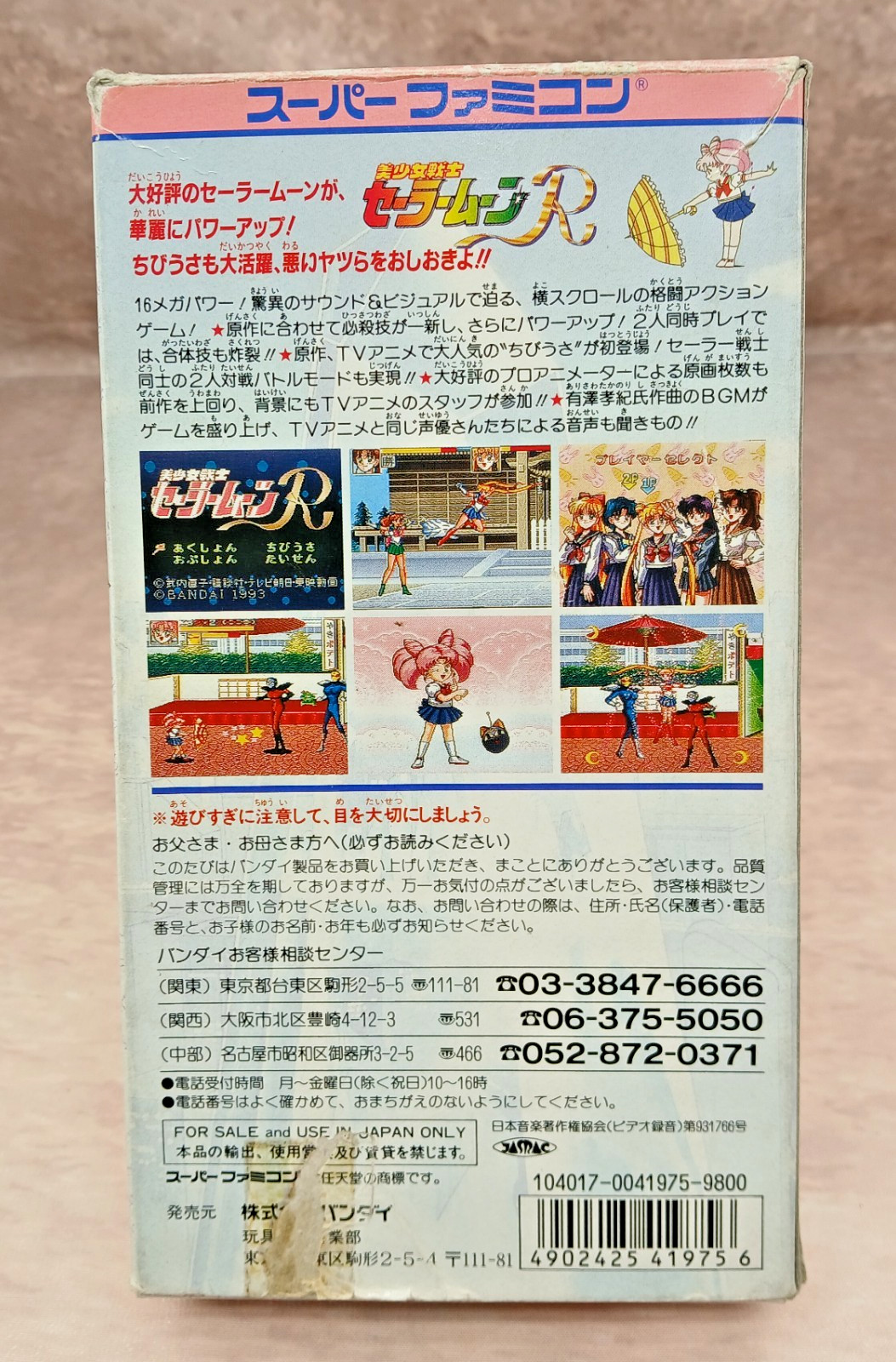 Bishoujo Senshi Sailor Moon R Super Famicom SFC Japan SHVC-2Q Box Manual Bandai