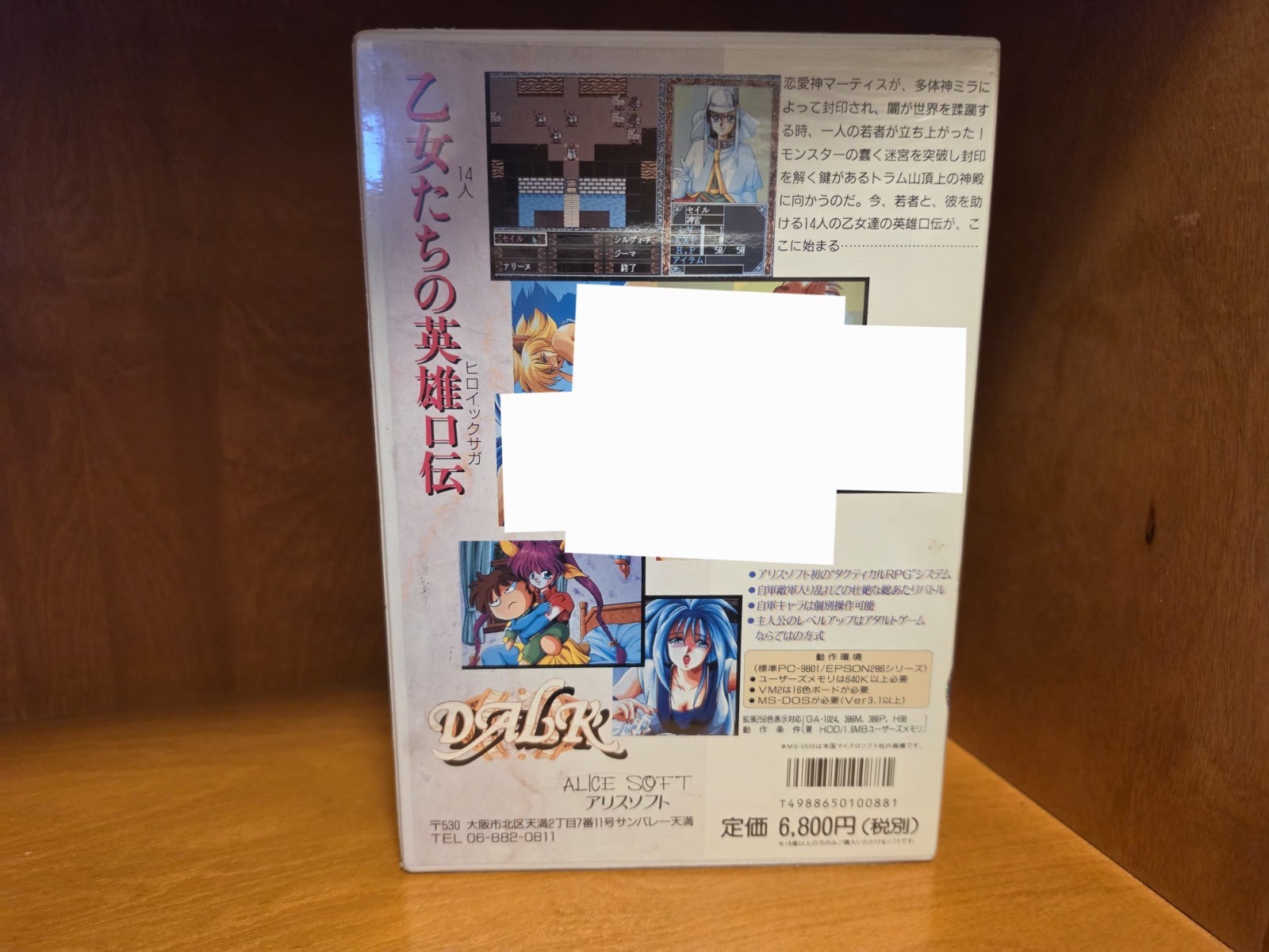 Dalk ~ Alicesoft ~ NEC PC-98 Game