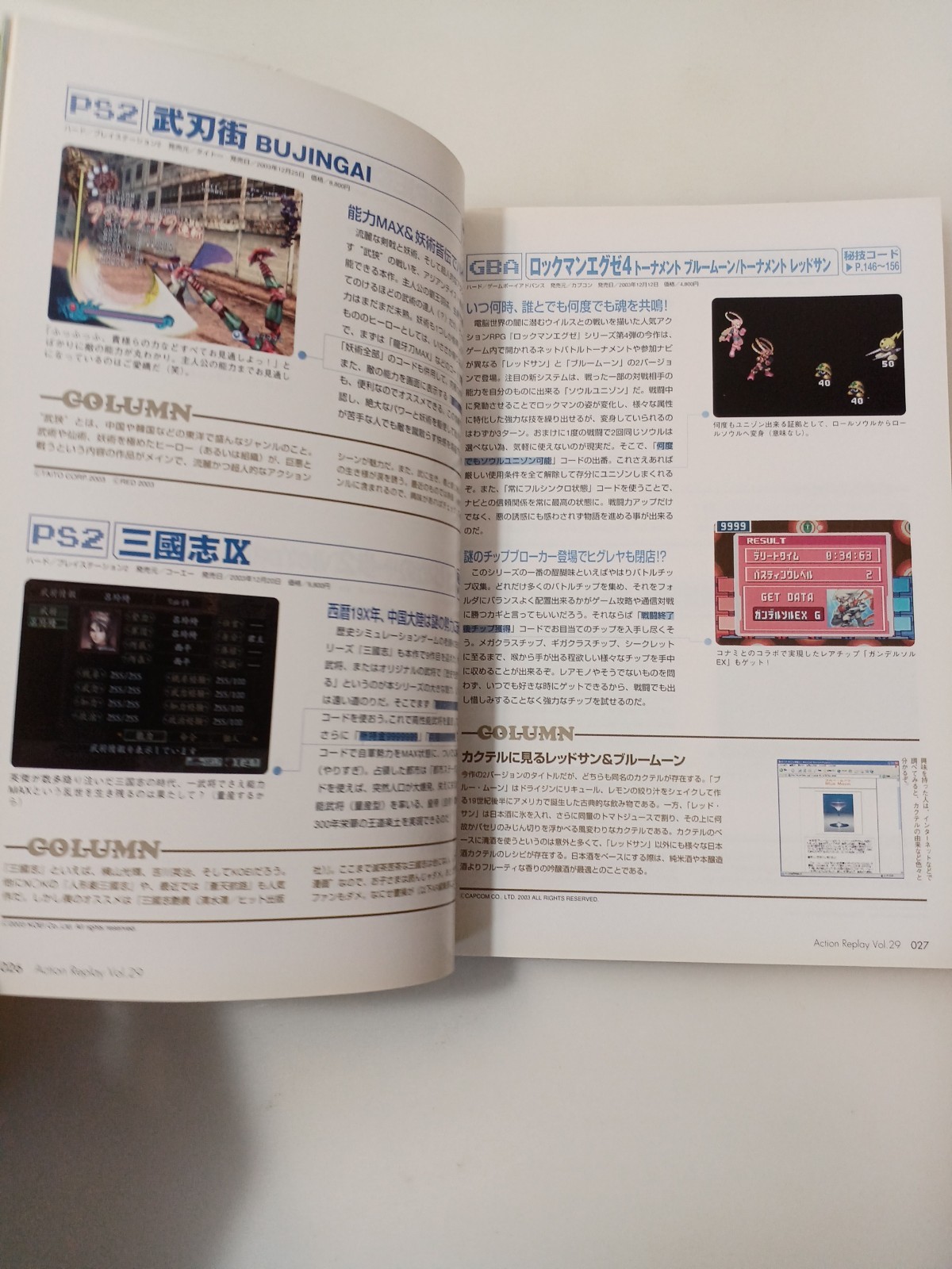 □ Excellent 2004 Japanese Game Hacking Magazine Lot Action Replay Game Lab #b03