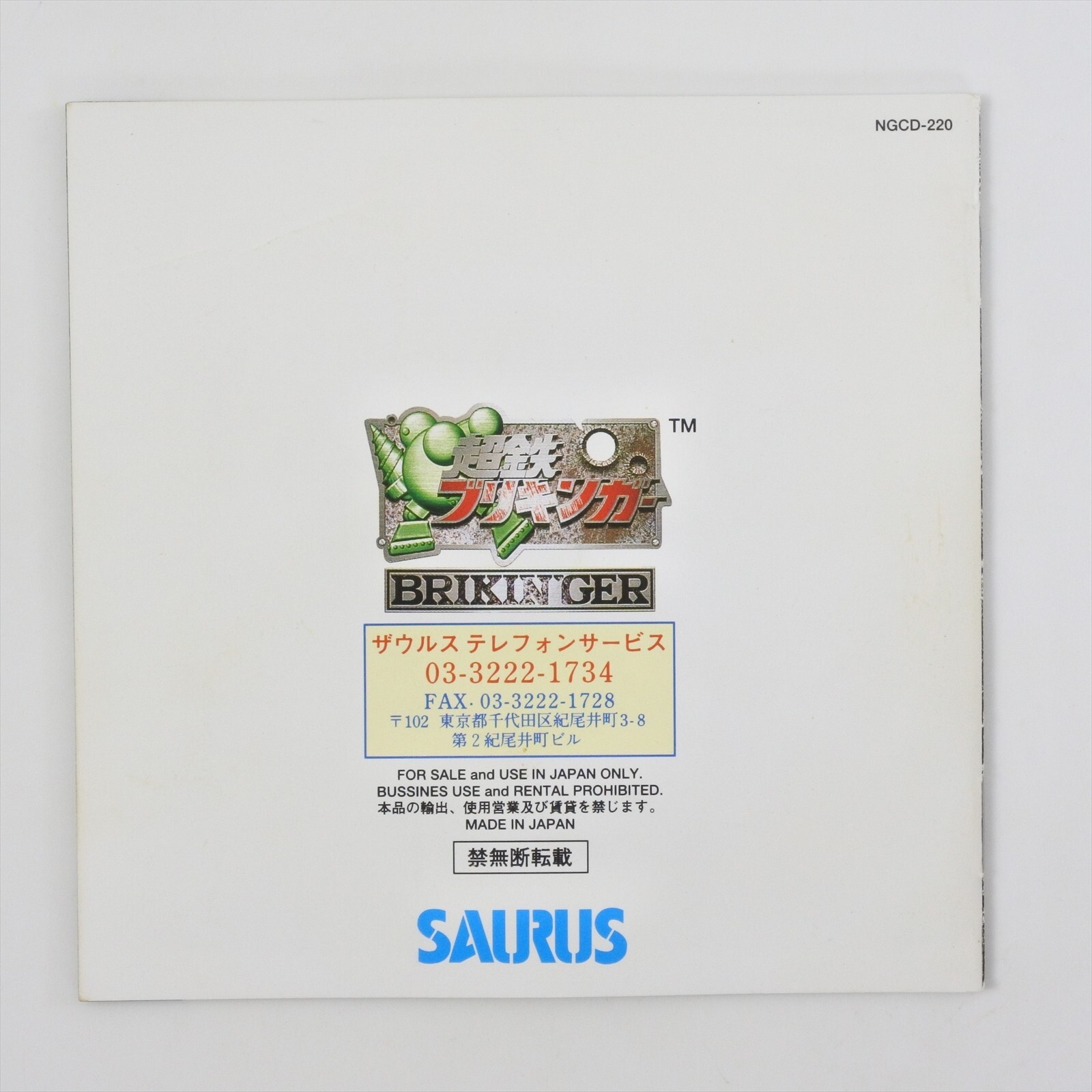 BRIKIN’GER IRONCLAD Choutetsu Brikinger Neo Geo CD 3214 nc