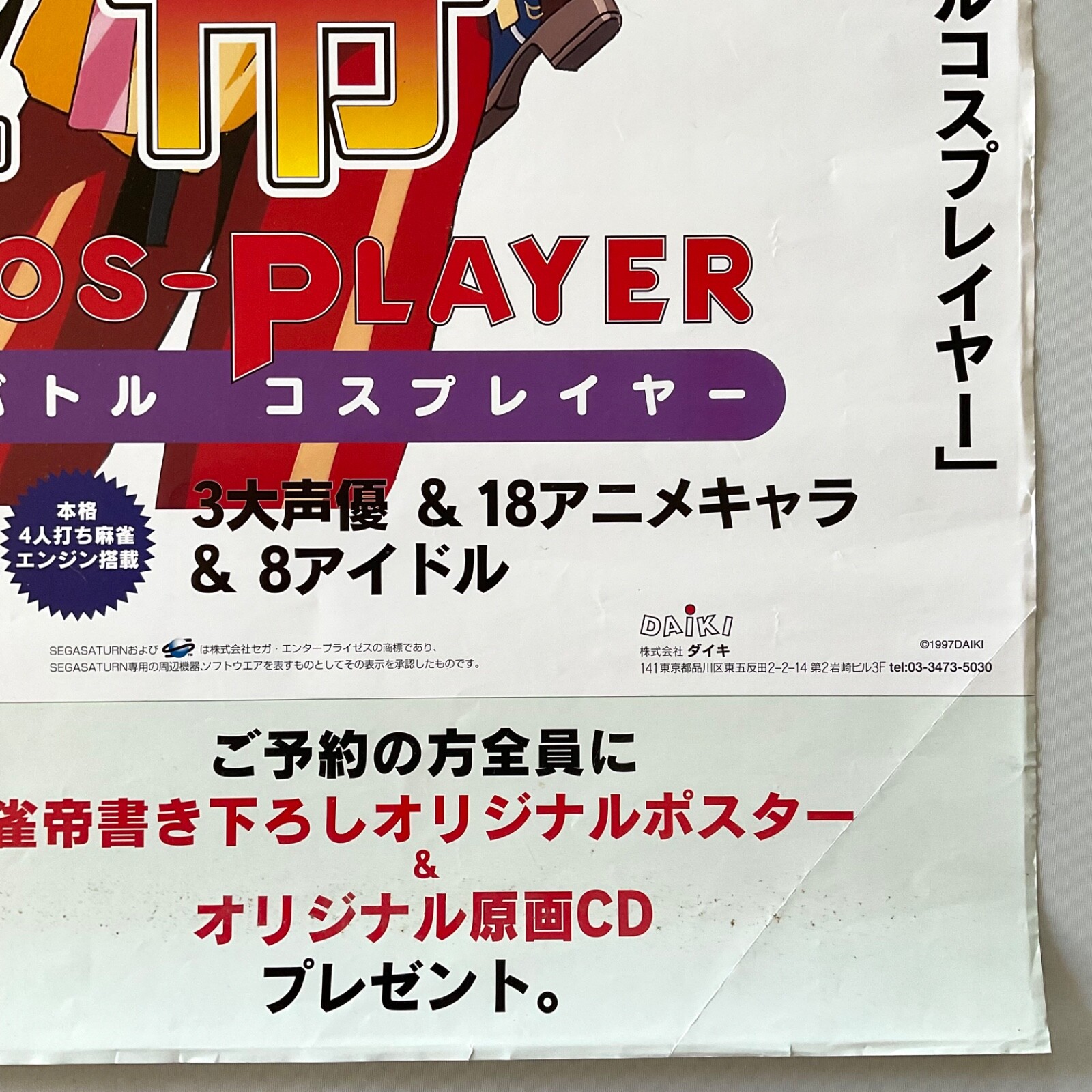 Jantei Battle Cos-Player Advertisement Game Poster Rare Japan Sega Saturn 1997