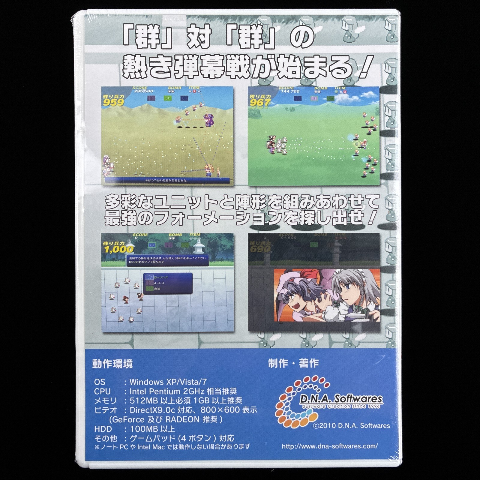 Sealed D.N.A. Softwares Touhou Project Gundan The Crowd Shooting PC Doujin Game