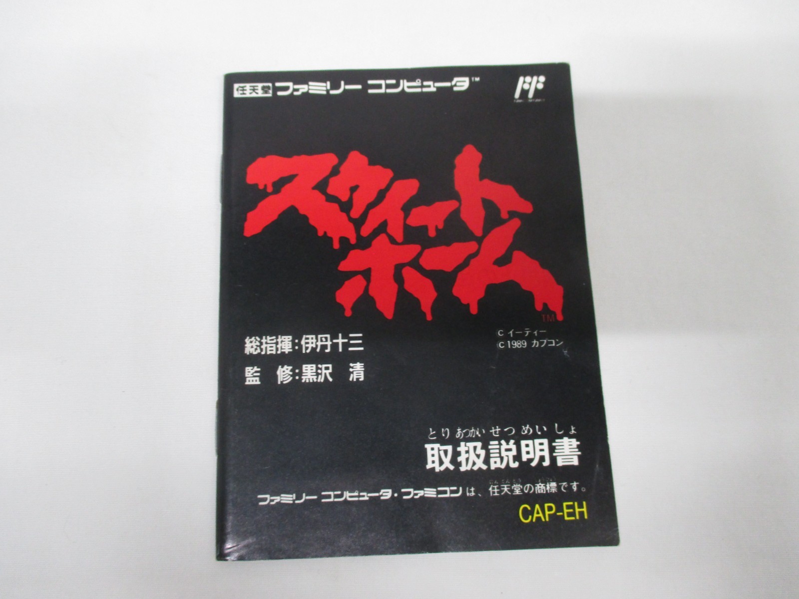 NES — Sweet Home — Boxed. Can data save! RPG. Famicom, JAPAN Game. 10664