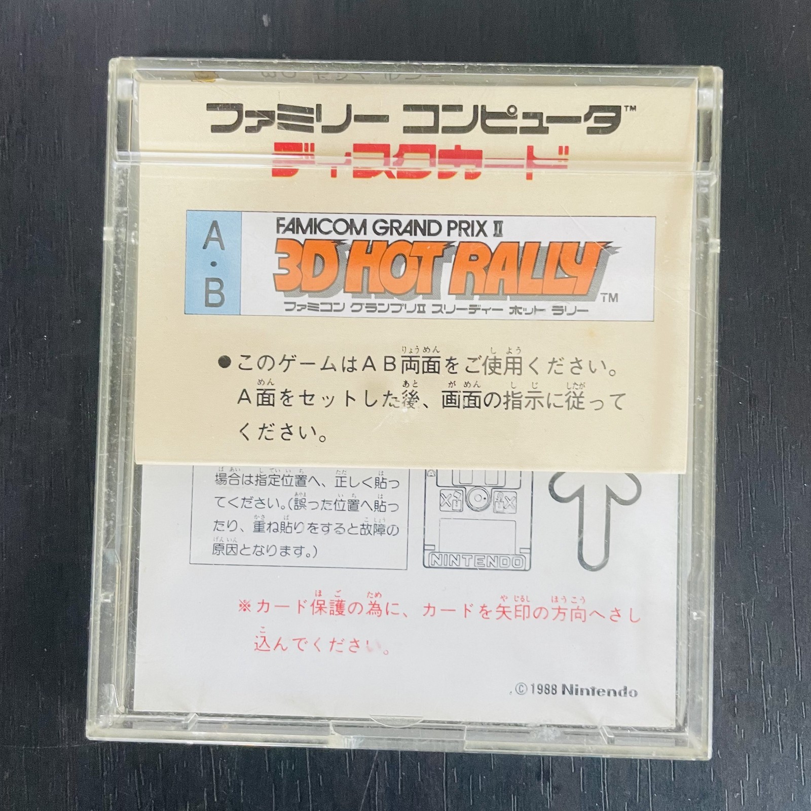 Famicom Grand Prix ll 3D Hot Rally 1988 Nintendo Disk System Racing FSC-TDRE