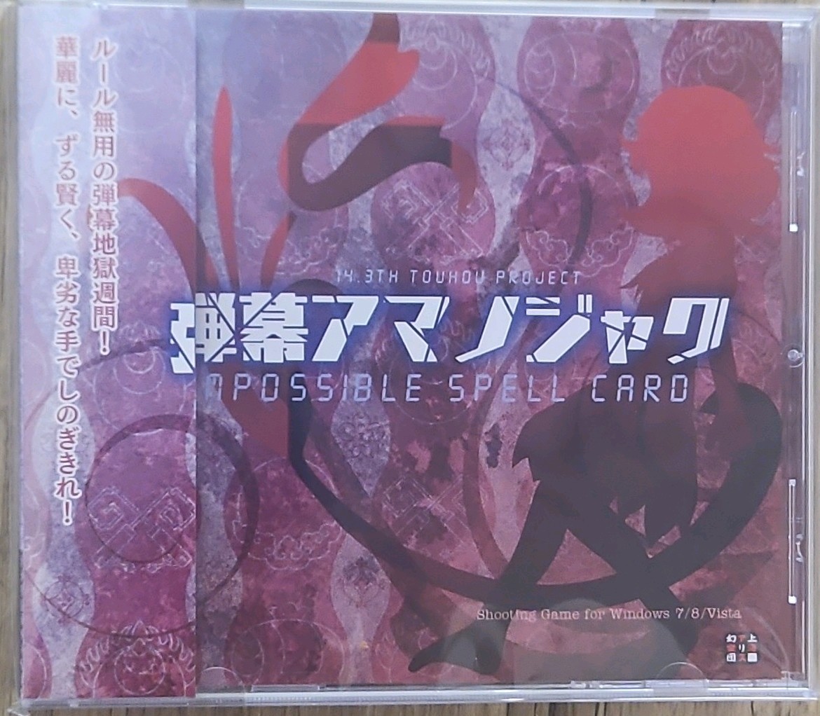 Shanghai Alice Team Touhou Project Impossible Spell Card PC Shooter 2014