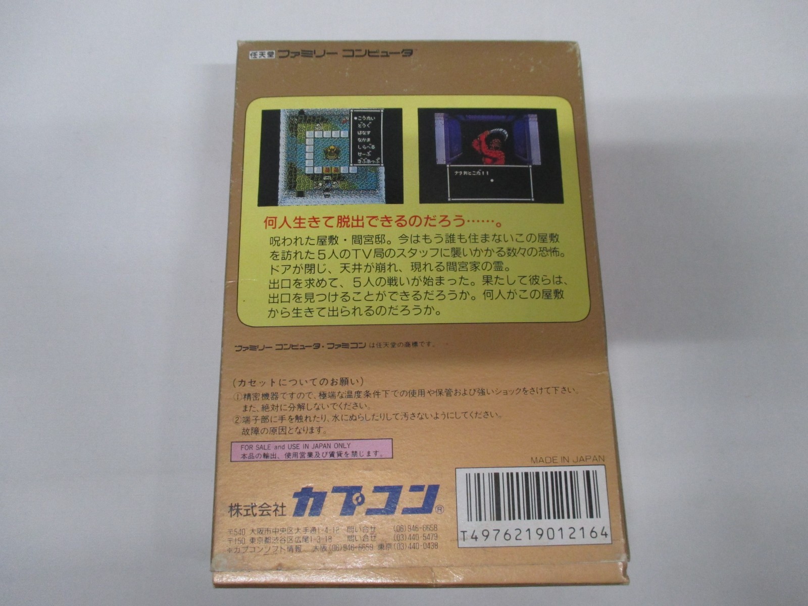 NES — Sweet Home — Boxed. Can data save! RPG. Famicom, JAPAN Game. 10664