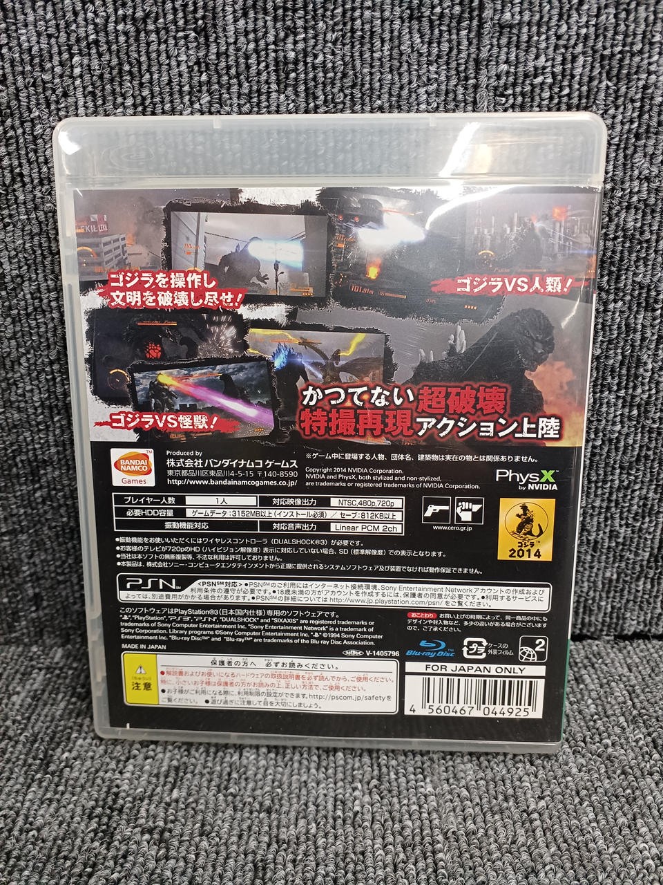 Bandai Namco Games Godzilla -GODZILLA- PlayStation3
