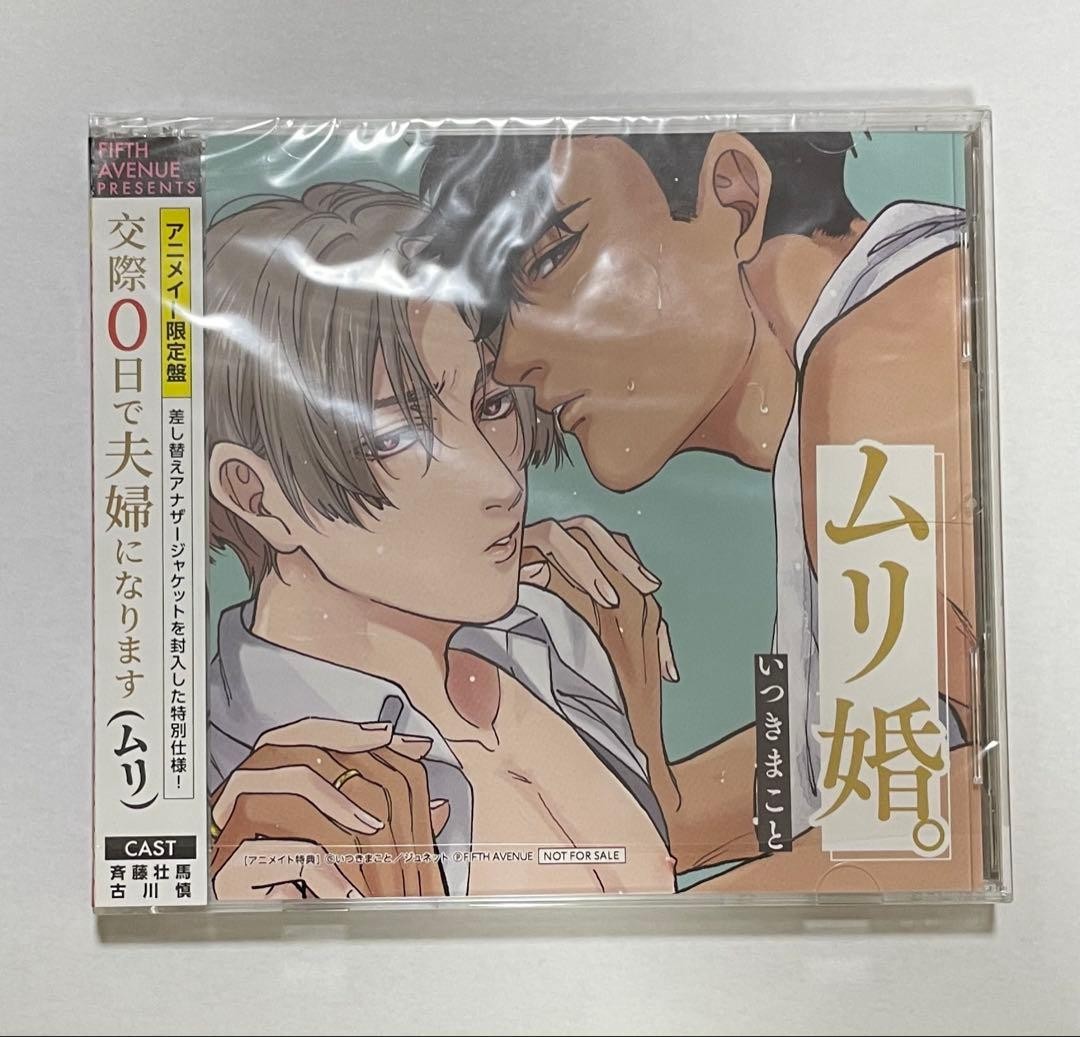 Unreasonable Marriage Drama CD Animate Limited Saito Soma Shin BL 3PC