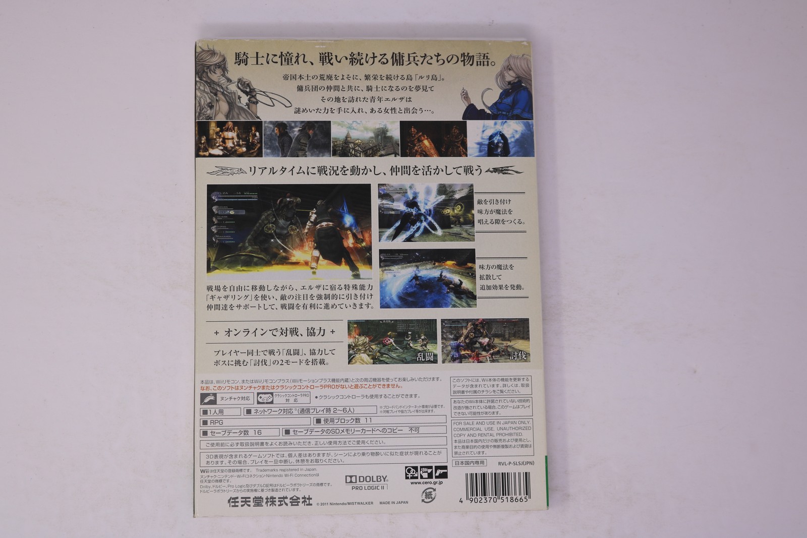 The Last Story Wii JPN (Region Locked)