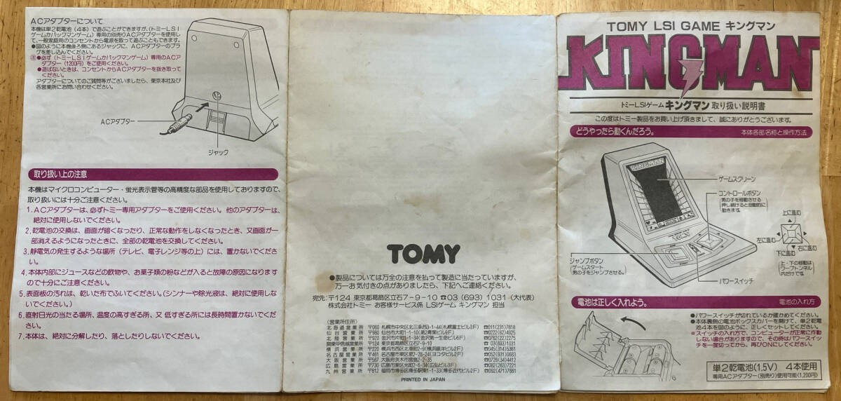 Tomy Kingman LSI Game FL Display Buttons Included Box Instruction Manual