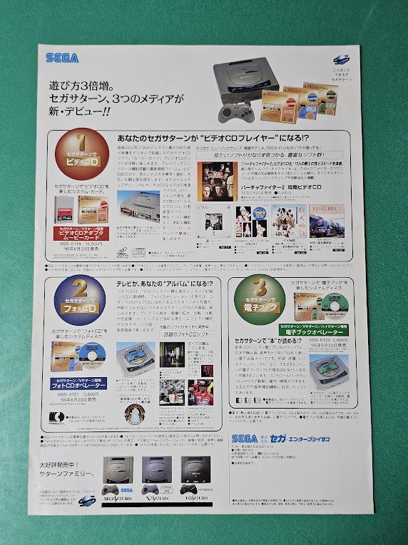 Flyer only A4 What can be done Sega Saturn Video CD & Photo CD & Electronic