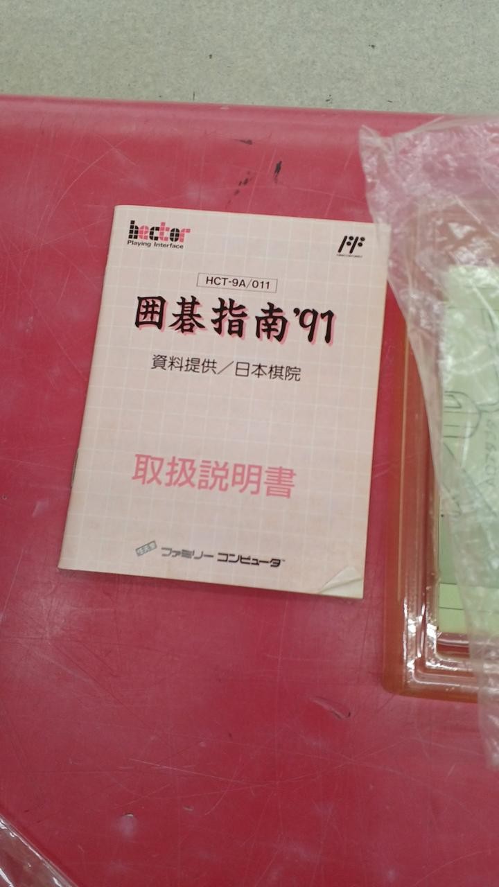 Hect Go Shihan 91 Famicom Software