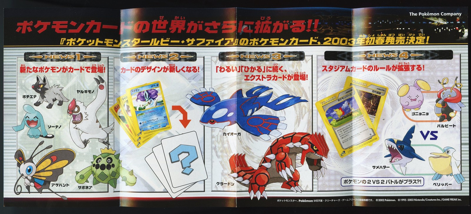 Japanese Pokemon Mini Promotional Fold-Out Advertisement Insert