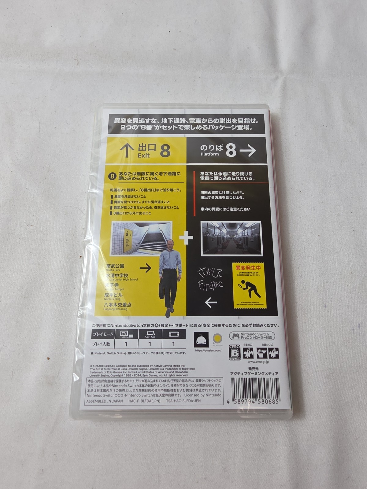 The Exit 8 Platform 8 Japanese version Japan English Nintendo Switch SEALED