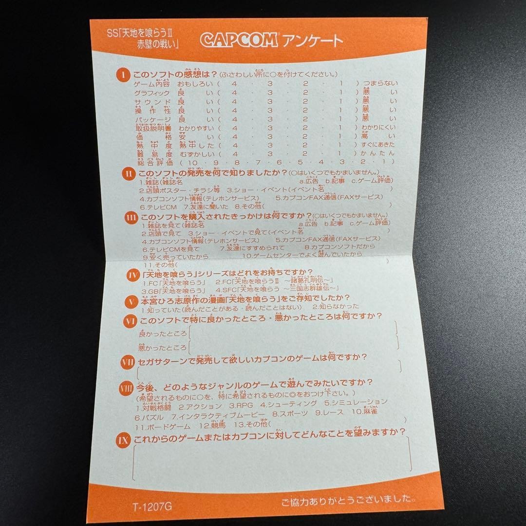 Operation Confirmed Postcard Manual Yes Heaven And Earth Eater 2 PS1 Used
