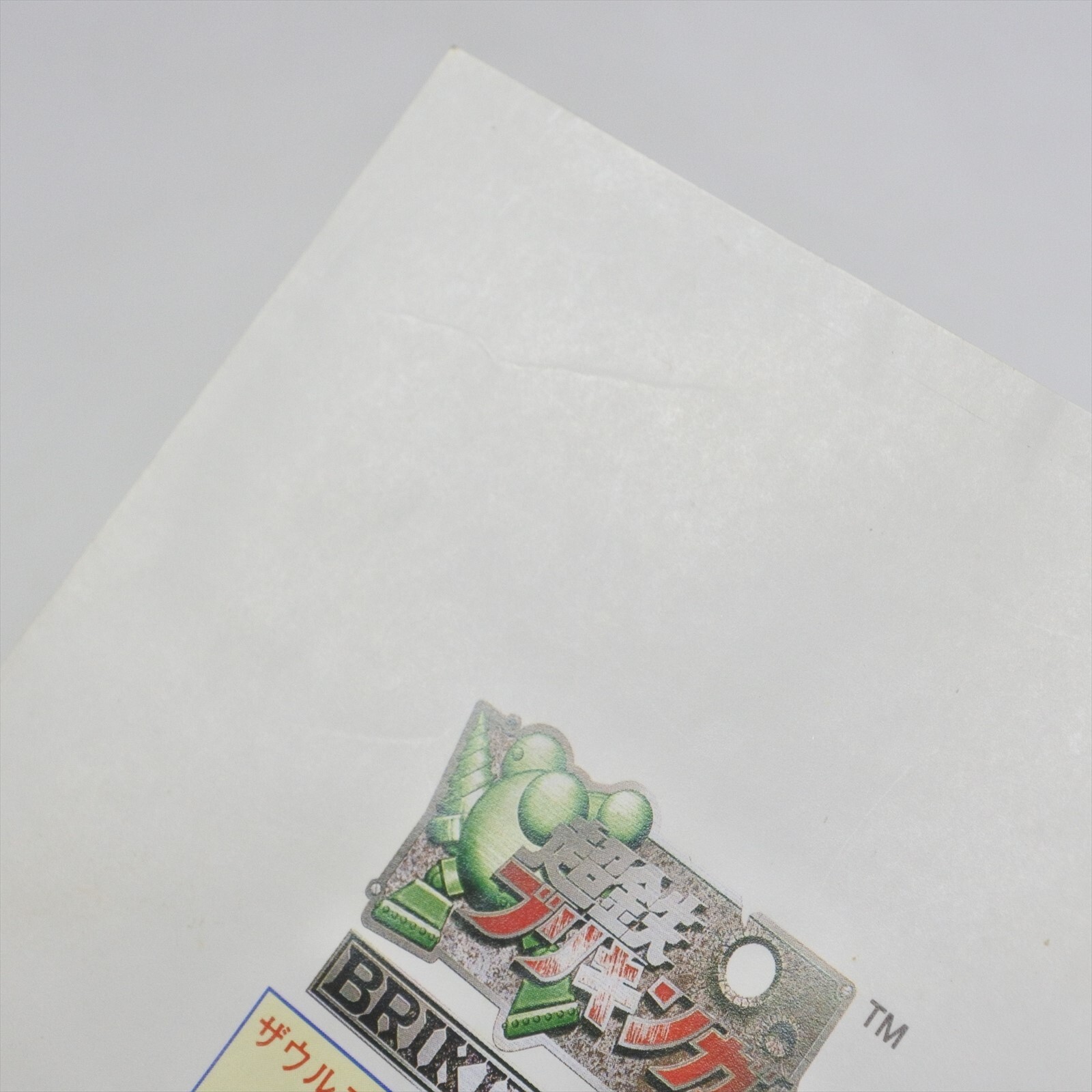 BRIKIN’GER IRONCLAD Choutetsu Brikinger Neo Geo CD 3214 nc