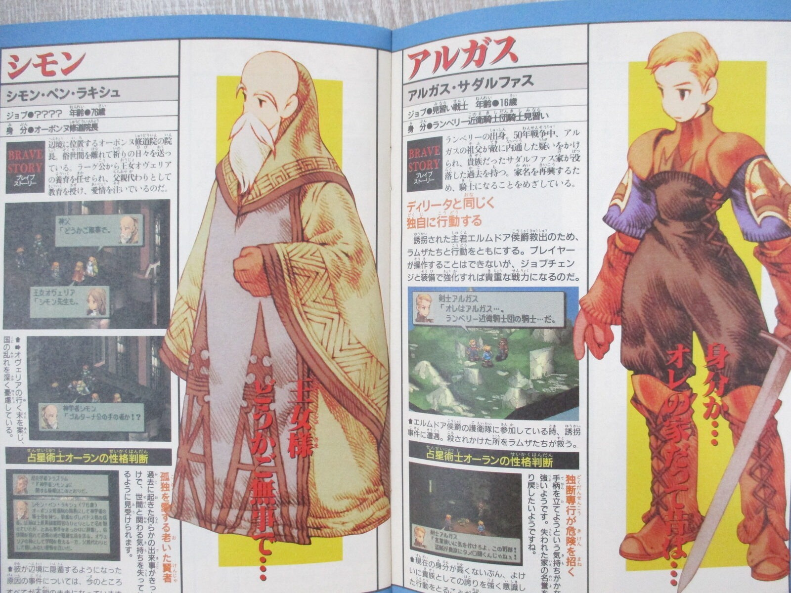 TOBAL 2 Part 4 & FINAL FANTASY TACTICS Guide Sony PS1 Book 1997 Ltd Booklet