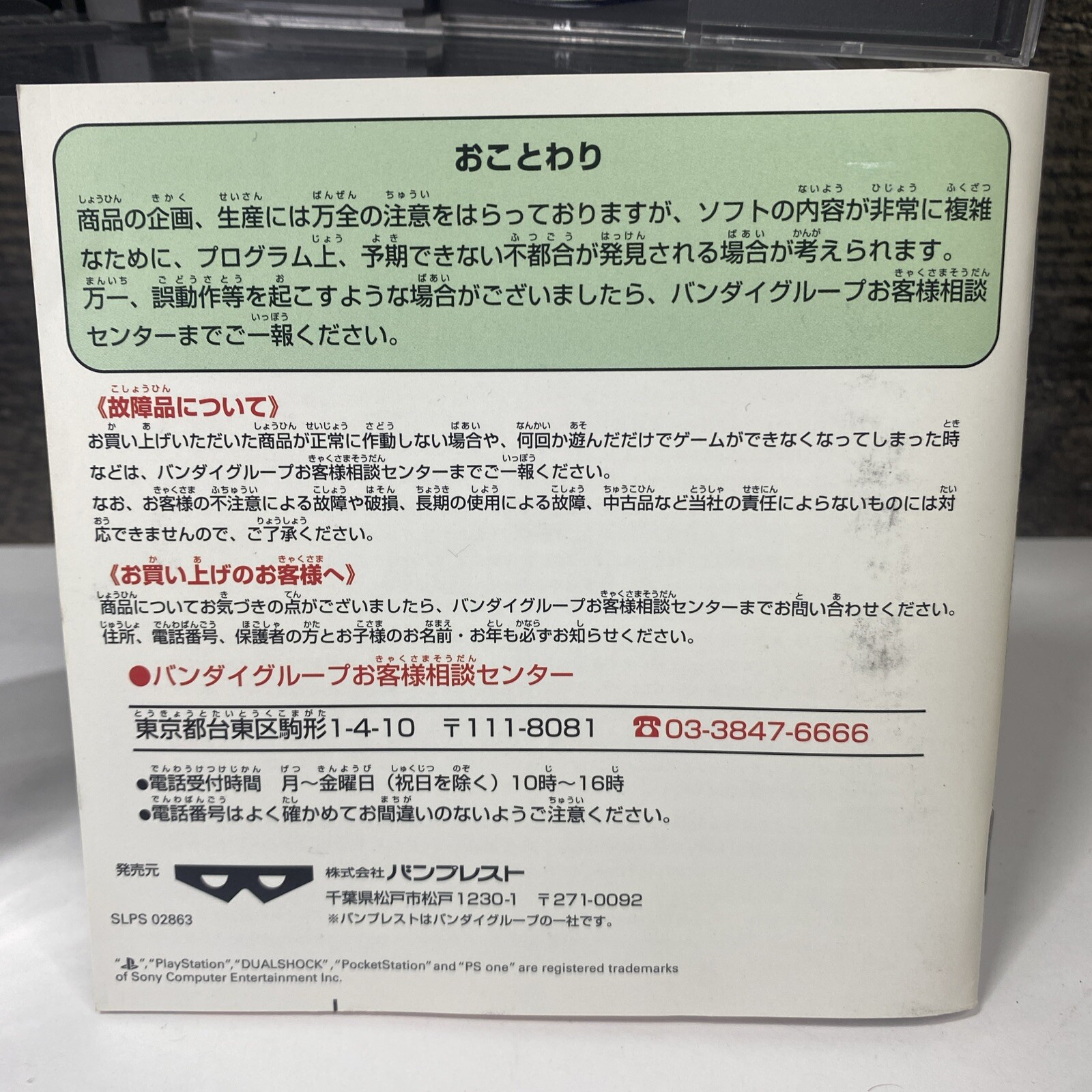 PS1 SUPER TOKUSATSU TAISEN 2001 Spine * Playstation For JP System 2385 p1