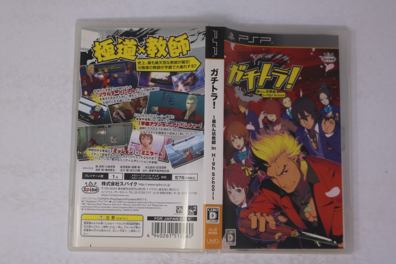 Gachitora! Abarenbou Kyoushi In High School (Japan) Sony PSP JPN