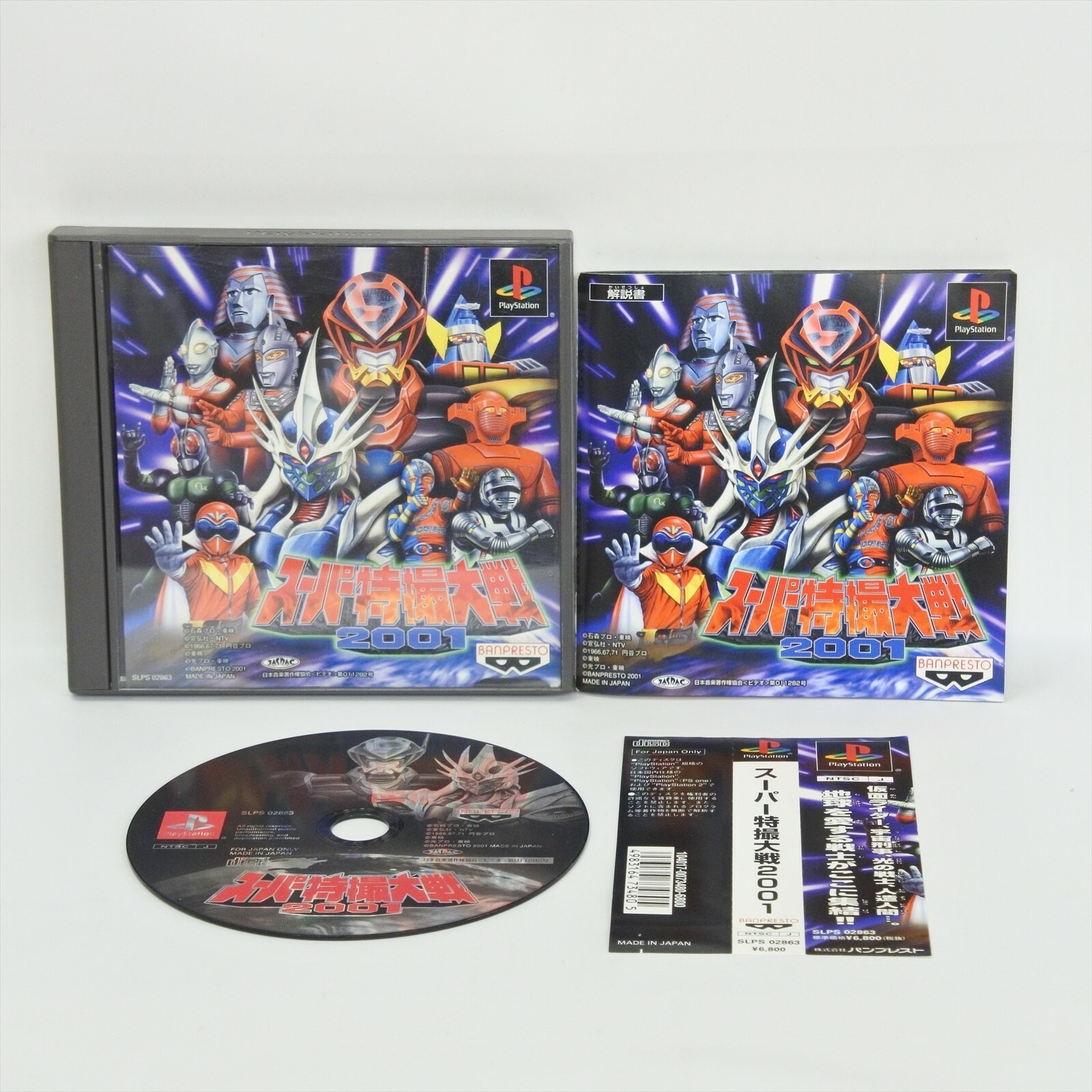 PS1 SUPER TOKUSATSU TAISEN 2001 Spine * Playstation For JP System 2385 p1