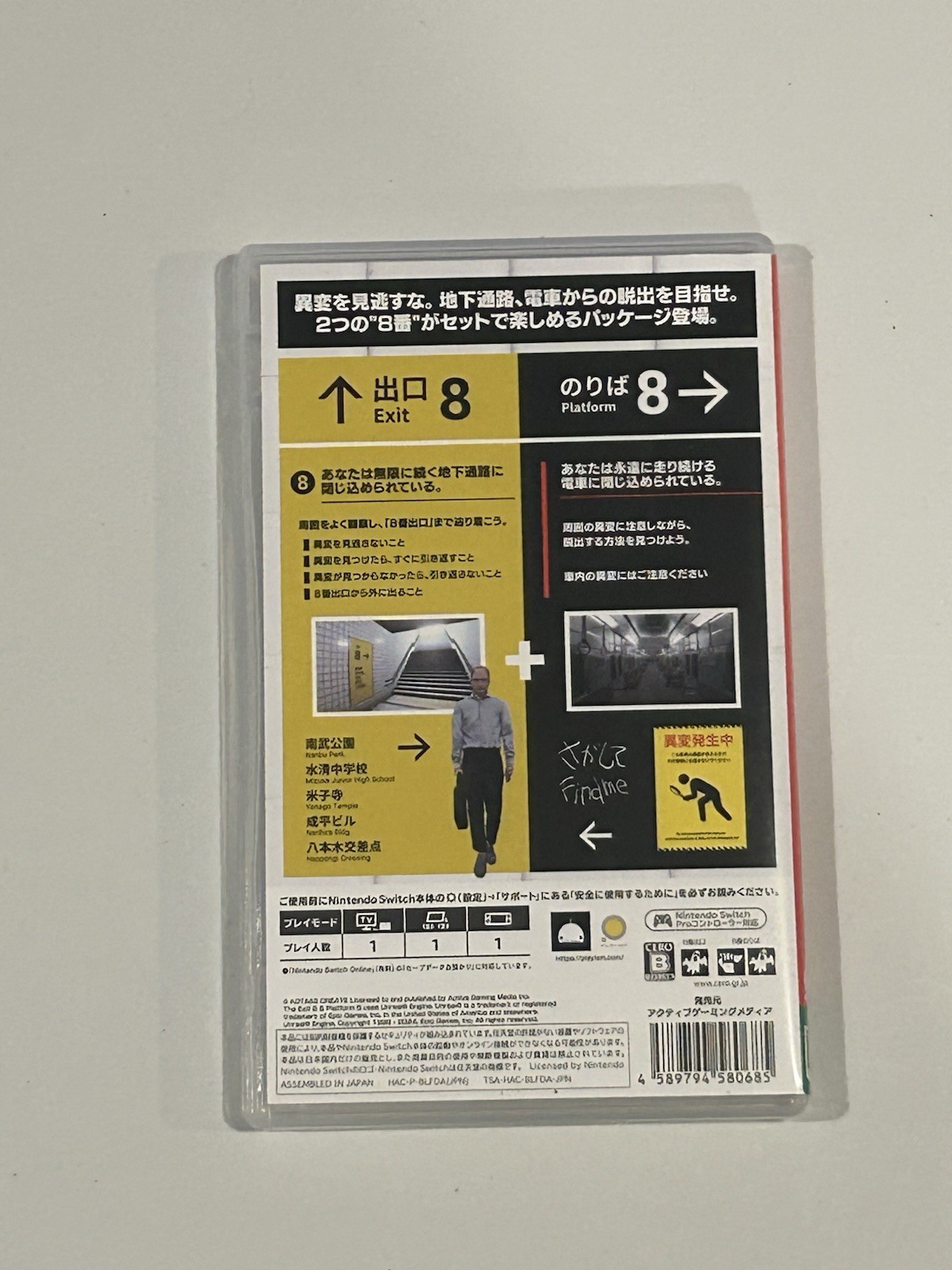 The Exit 8 + Platform 8 – Nintendo Switch – Japan Region- Tested