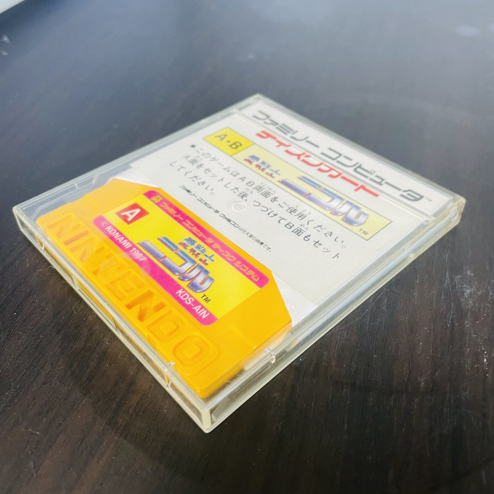 Ai Senshi Nicol Nintendo Famicom Disk System Konami 1987 KDS-AIN Japan Action