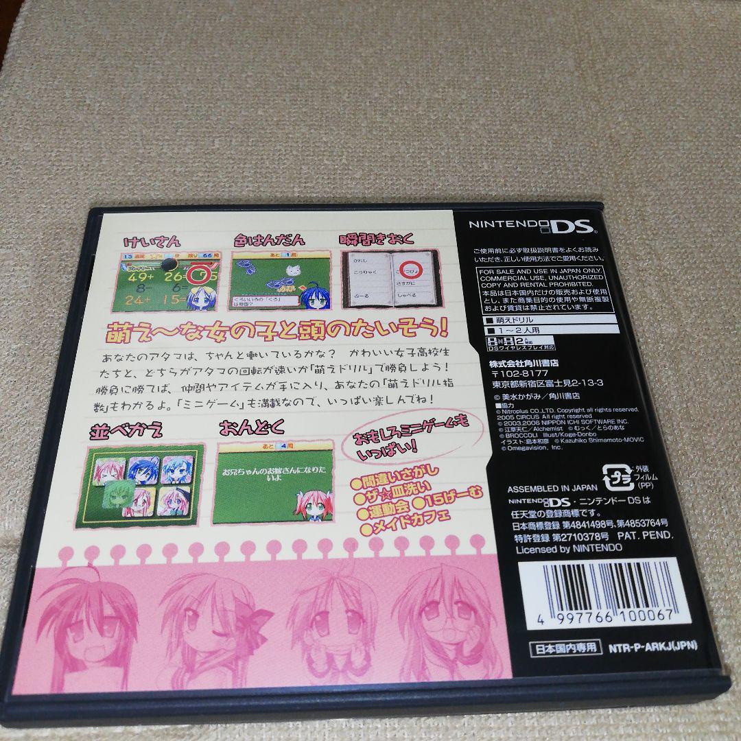 Lucky Star Moe Drill Deluxe DX Pack Limited Edition Nintendo DS NDS Japan import