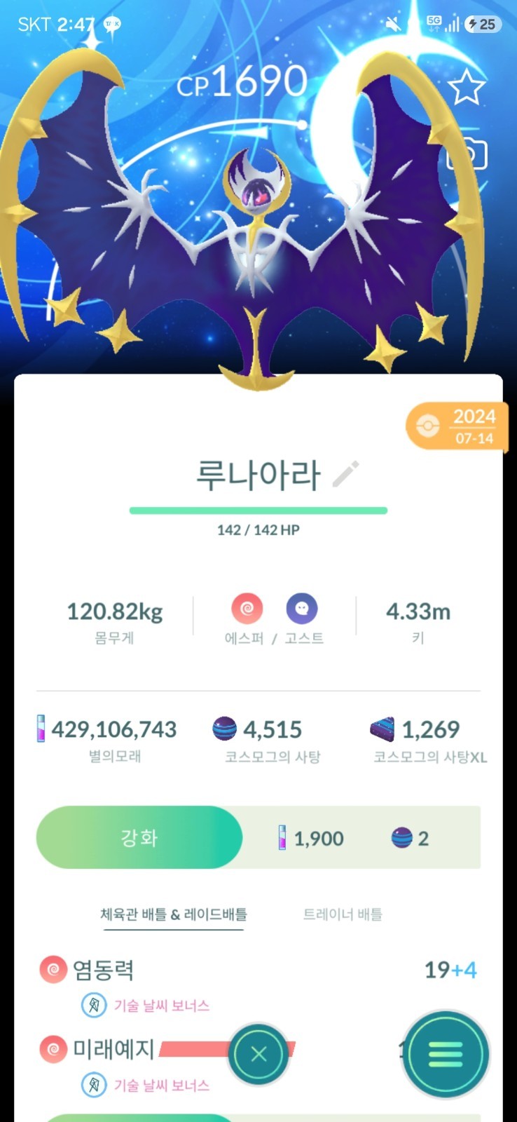 Lunala Global Background/ Pokémon GO Trade