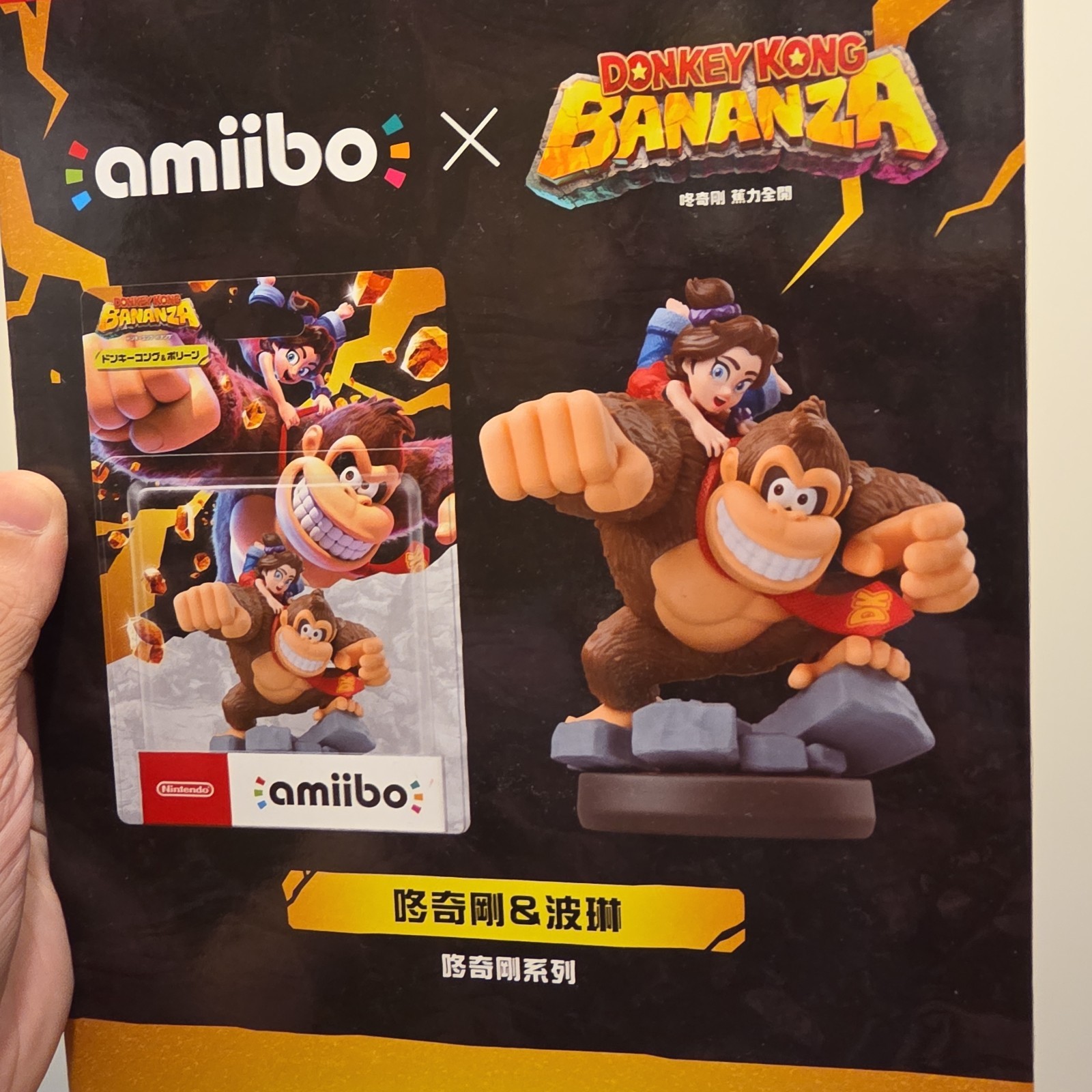 Donkey Kong Bananza Nintendo Switch 2 x2 Announce Amiibo Standee w Promo waver