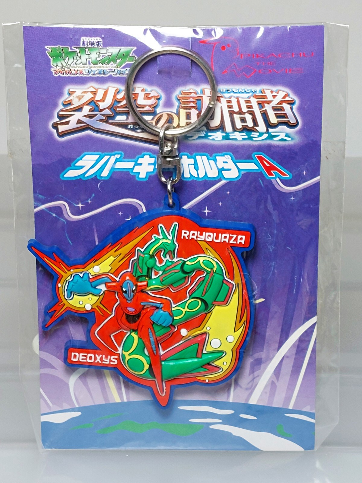Pokemon the Movie Deoxys Rayquaza Rubber Keychain Movic 2004 Japan 2.6in