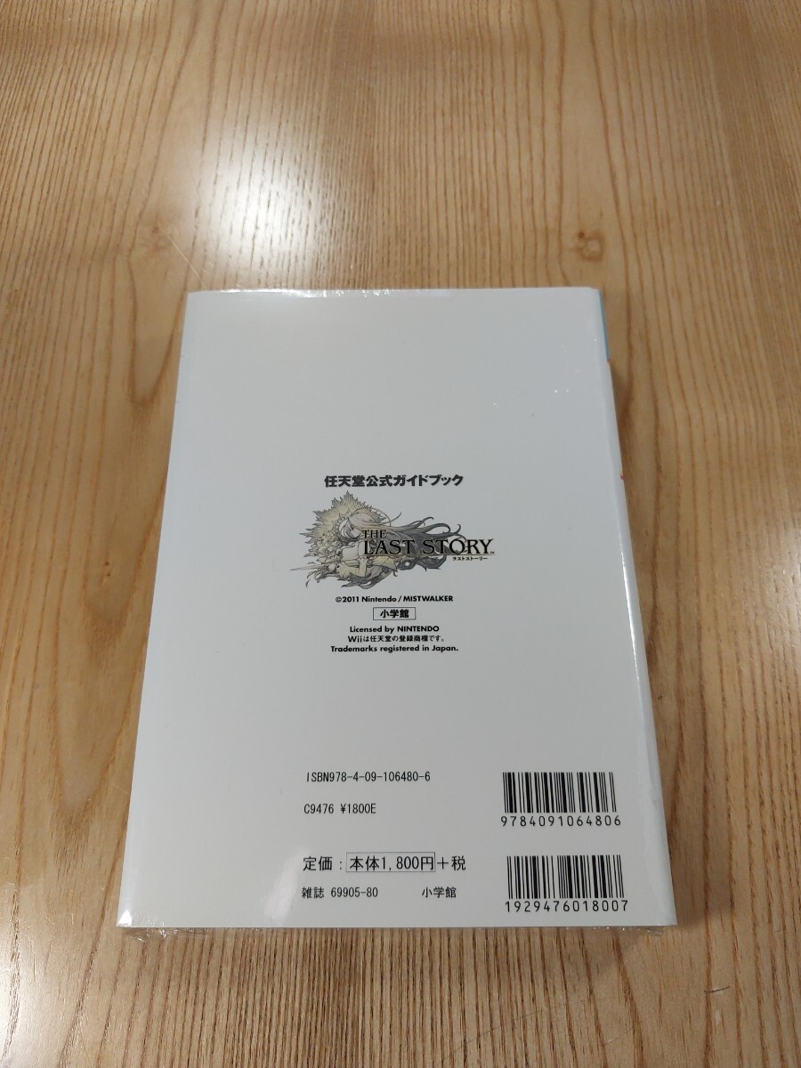 The Last Story Nintendo Wii Official Strategy Guidebook, Used, Free Shipping