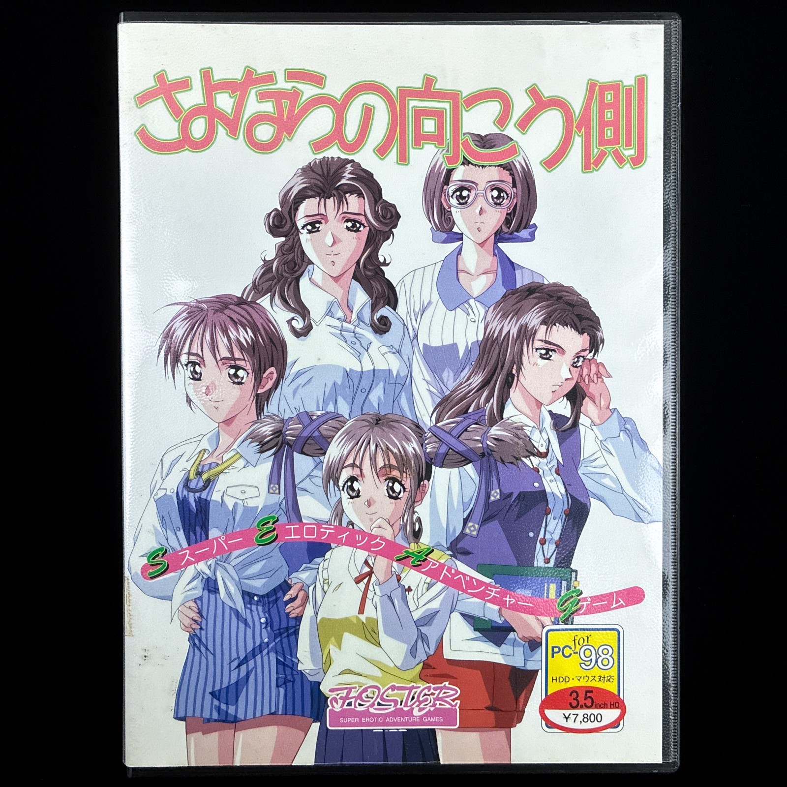 1997 Foster Sayonara no Mukougawa PC-9801 PC98 3.5″ VN Visual Novel Game