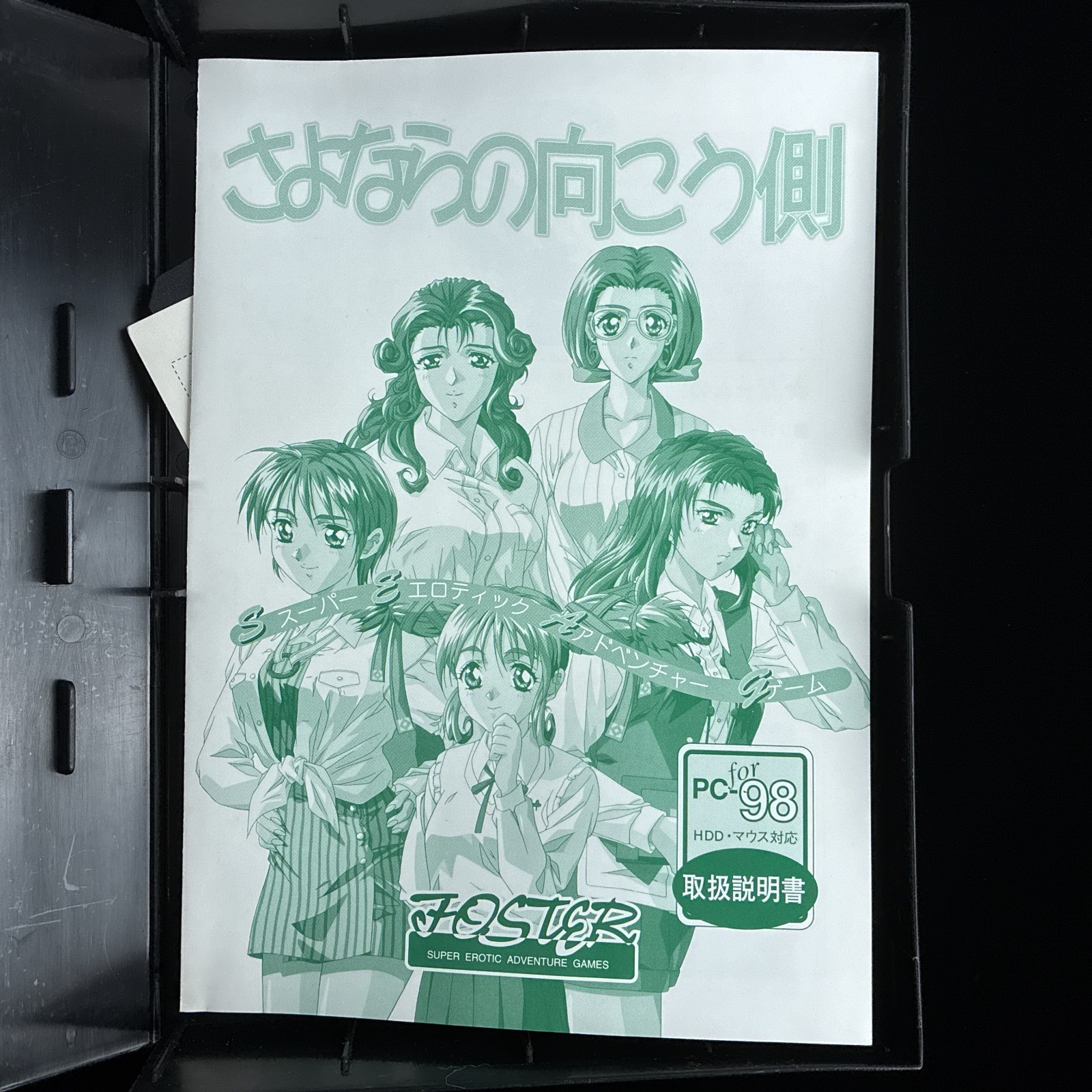 1997 Foster Sayonara no Mukougawa PC-9801 PC98 3.5″ VN Visual Novel Game