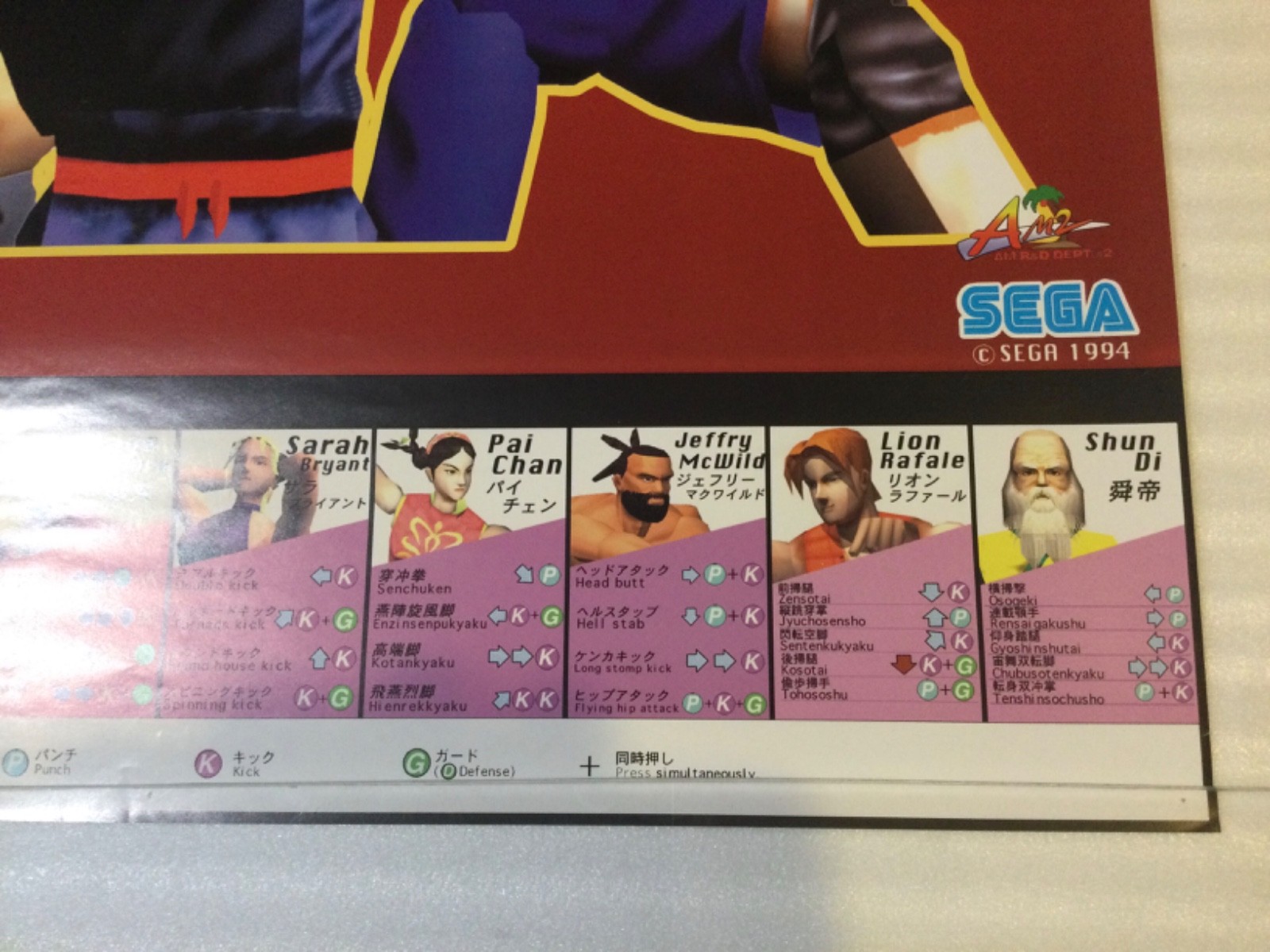 VIRTUA FIGHTER 2 1994 Promo Poster Display ARCADE SEGA SATURN AM2 VIRTUAL RARE