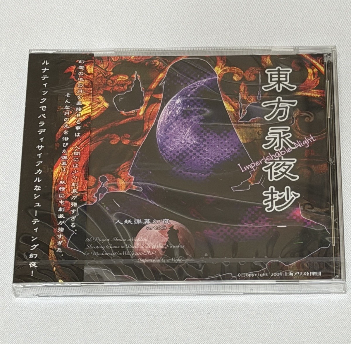 Touhou Project Touhou Eiyasyou Imperishable Night Doujin Sealed US Seller